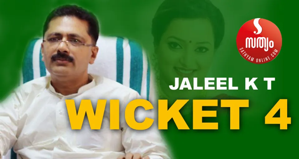 മന്ത്രി ജലീലിന്‍റെ ആദ്യ തെറ്റ് നയതന്ത്ര അന്തസില്ലായ്മ ! ഫോണ്‍ വിളി പ്രോട്ടോക്കോള്‍ ഹാന്‍ഡ്‌ ബുക്കിന് വിരുദ്ധം ? ഭക്ഷണ കിറ്റിനായി സ്വപ്നക്ക്  8 കോള്‍ ? കേരളം സോമാലിയ അല്ല മന്ത്രി ... ?