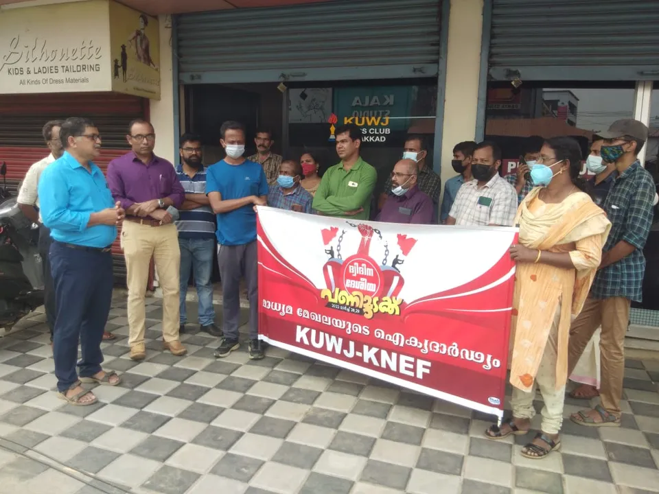 ദേശീയ പണിമുടക്കിന് കെയുഡബ്ല്യുജെ-കെഎന്‍ഇഎഫ് മാധ്യമ മേഖല ഐക്യദാർഢ്യം പ്രഖ്യാപിച്ചു