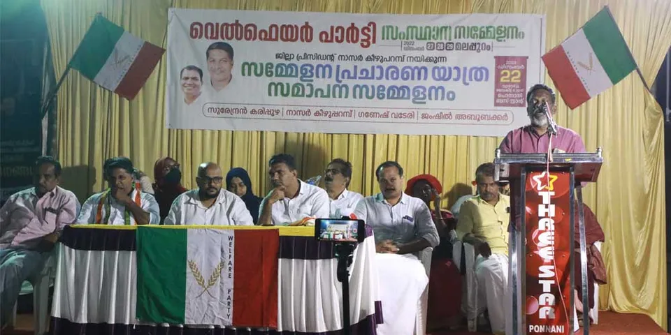 വംശീയ രാഷ്ട്രീയത്തിന് പ്രതിവിധി സാമൂഹ്യ നീതിയുടെ രാഷ്ട്രീയം - വെൽഫെയർ പാർട്ടി സംസ്ഥാന വൈസ് പ്രസിഡണ്ട് സുരേന്ദ്രൻ കരിപ്പുഴ