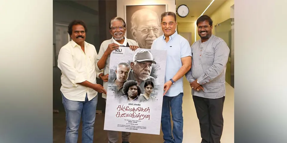 'അഴകി' ഫെയിം തങ്കർ ബച്ചാൻ ചിത്രം 'കരുമേഘങ്കൾ കലൈകിൻട്രന' ഷൂട്ടിംഗ് പൂര്‍ത്തിയായി. ഫസ്റ്റ് ലുക്ക് കമലഹാസൻ റിലീസ് ചെയ്തു !