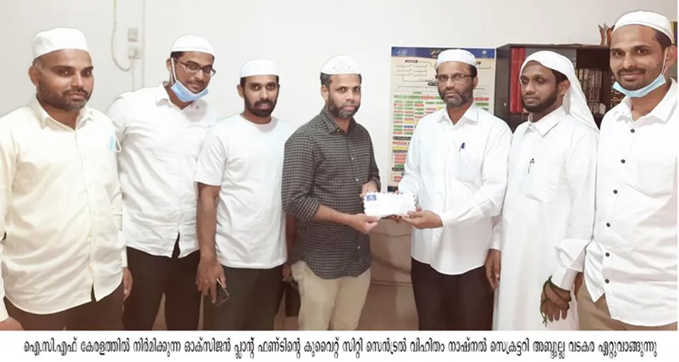 ഐസിഎഫ് സിറ്റി സെന്‍ട്രല്‍ ഓക്സിജന്‍ പ്ലാന്‍റ് ഫണ്ട് കൈമാറി