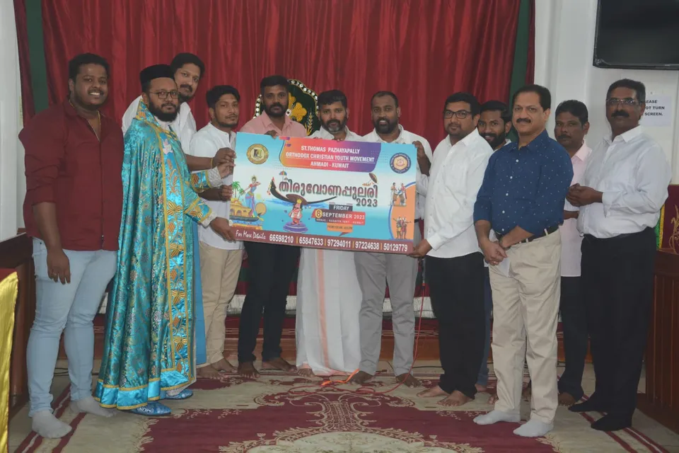 കുവൈറ്റ് പഴയപള്ളി യുവജനപ്രസ്ഥാനം തിരുവോണപുലരി:2023 കൂപ്പൺ പ്രകാശനം ചെയ്തു