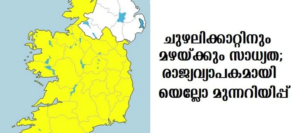ചുഴലിക്കാറ്റിനും മഴയ്ക്കും സാധ്യത; രാജ്യവ്യാപകമായി യെല്ലോ മുന്നറിയിപ്പ്