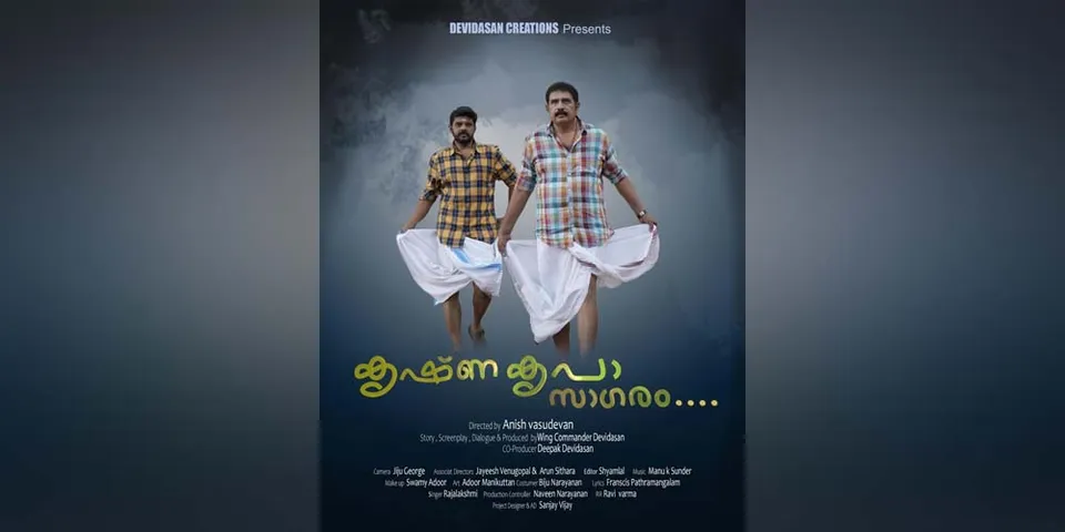 എയർഫോഴ്സ് ഉദ്യോഗസ്ഥനായി ജയകൃഷ്ണൻ എത്തുന്ന 'കൃഷ്ണ കൃപാസാഗരം'; ഫസ്റ്റ് ലുക്ക് പോസ്റ്റർ റിലീസായി