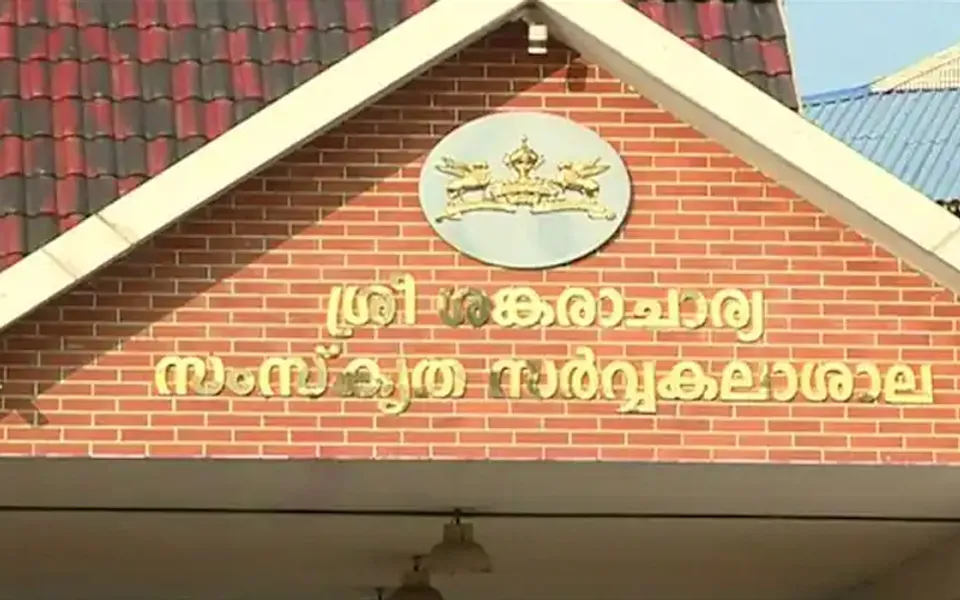 സംസ്കൃത സർവകലാശാലയിൽ ബിരുദ പ്രവേശനം: അവസാന തീയതി ജൂലൈ 30