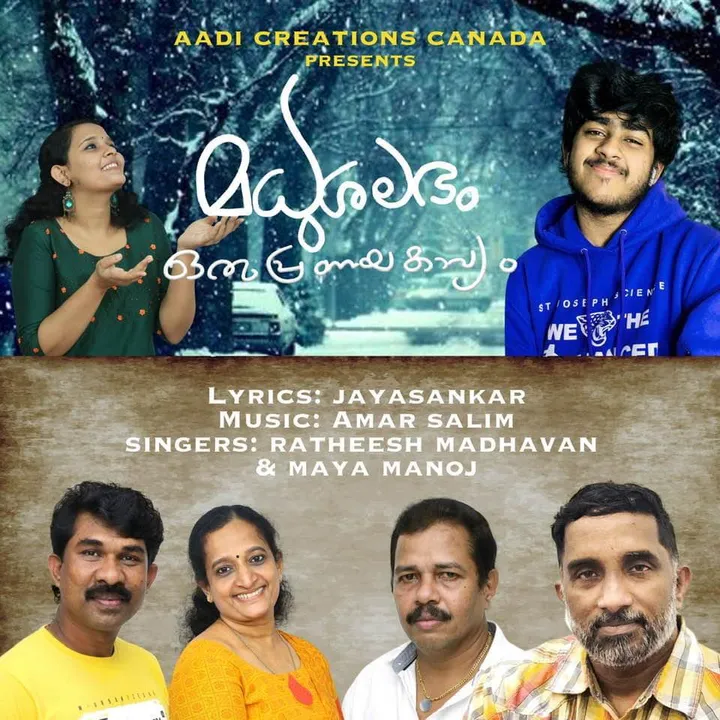 കനേഡിയൻ മലയാളികളുടെ “മധു ശലഭം“   പ്രണയ കാവ്യം ശ്രദ്ധേയമാകുന്നു