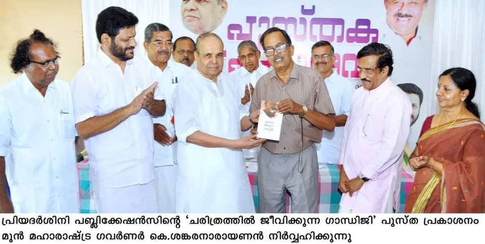 കെ ശങ്കരനാരായണന്‍ ധാര്‍മ്മികതയുടെ ആള്‍രൂപം - (ലേഖനം)