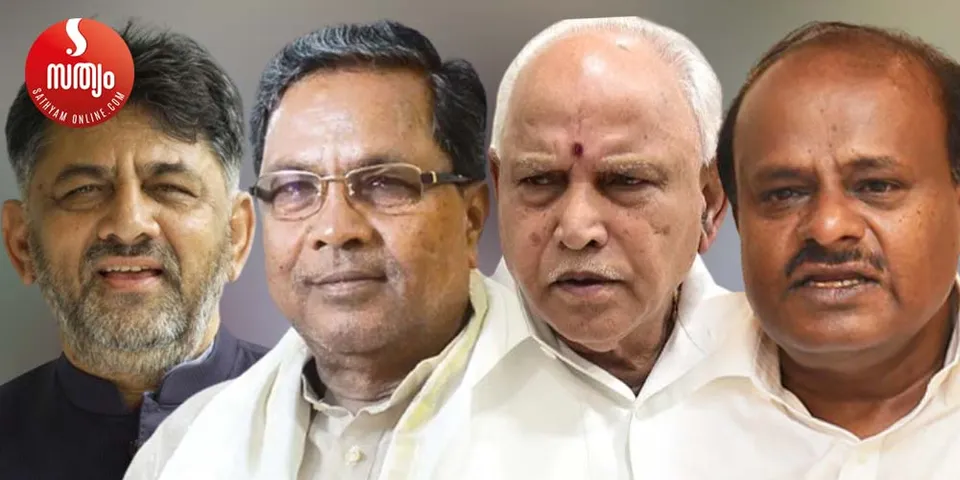 കർണാടകയിൽ പണക്കൊഴുപ്പിന്റെ രാഷ്ട്രീയമാണ്, പിന്നെ ജാതി സമവാക്യങ്ങളും. രാജ്യംകണ്ട ഏറ്റവും വലിയ അഴിമതി പേക്കൂത്തുകൾ അരങ്ങേറിയെങ്കിലും നൂറു ശതമാനം സാക്ഷരതയുള്ള മലയാളിക്ക് അബദ്ധം പറ്റാമെങ്കിൽ കന്നഡക്കാരുടെ കാര്യം പറയണോ ? നിയമസഭയിലിരുന്നു ബ്ലൂ ഫിലിം കണ്ടു രസിക്കുന്ന മഹാന്മാർക്ക് പുറത്തിറങ്ങിയാൽ കട്ട് രസിക്കണം ! 40 ശതമാനം കമ്മീഷൻ പറ്റിയവർ അത് 60 ലേക്ക് ഉയർത്തുമോ എന്നറിയാൻ കാത്തിരിക്കാം - ദാസനും വിജയനും