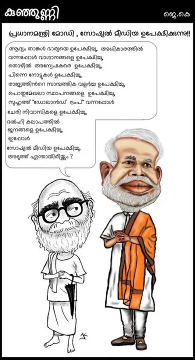 പ്രധാനമന്ത്രി സോഷ്യൽ മീഡിയ ഉപേക്ഷിക്കുന്നു !