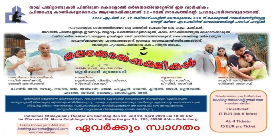 കൊളോണ്‍ ദര്‍ശനയുടെ നാടകം 'മലയോരപ്പക്ഷികള്‍' ഏപ്രില്‍ 22 നും 29 നും അരങ്ങില്‍