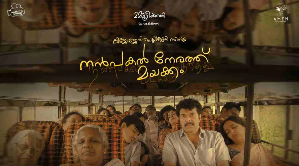 'നൻപകൽ നേരത്ത് മയക്കത്തിന്‍റെ' ഒഫീഷ്യല്‍ ട്രെയിലര്‍ പുറത്ത്