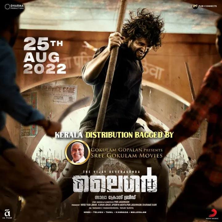 'ലൈഗർ' കേരളത്തിലെ വിതരണാവകാശം ശ്രീഗോകുലം മൂവീസിന്