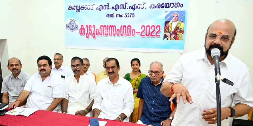 കല്ലേകാട് എൻഎസ്എസ് കരയോഗം കുടുംബസംഗമം നടത്തി