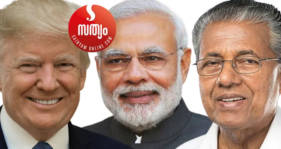 മുപ്പതിനായിരം നുണകള്‍ പറഞ്ഞ ട്രംപ് മുതല്‍ നുണ ഫാക്ടറികളുടെ പ്രചാരകരായ മോദിയും പിണറായിയും വരെ നീളുന്ന ചക്രവര്‍ത്തിമാര്‍ ! ഇനി തെരെഞ്ഞെടുപ്പായി, നുണകളുടെ വരവായി… ! - ദാസനും വിജയനും