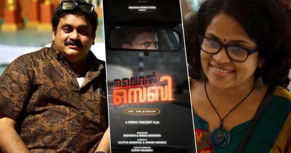 വിധു വിൻസെൻ്റ് ചിത്രം "വൈറൽ സെബി' യുടെ ട്രൈലർ പുറത്തിറങ്ങി