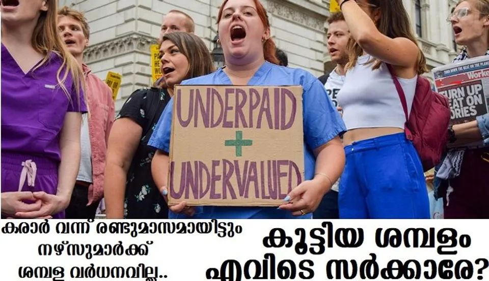 കരാര്‍ വന്ന് രണ്ടുമാസമായിട്ടും നഴ്സുമാര്‍ക്ക് ശമ്പള വര്‍ധനവില്ല…. ആരോഗ്യ മേഖലയില്‍ ജീവനക്കാര്‍ നിരാശയില്‍