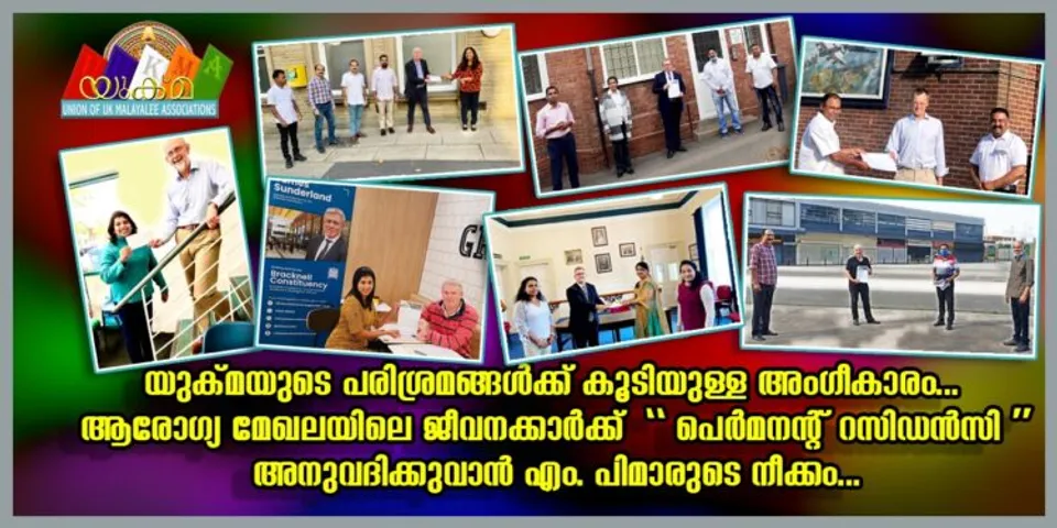 യുക്മയുടെ പരിശ്രമങ്ങള്‍ക്ക് കൂടിയുള്ള അംഗീകാരം… ആരോഗ്യ മേഖലയിലെ ജീവനക്കാര്‍ക്ക് "പെര്‍മനന്‍റ് റസിഡന്‍സി" അനുവദിക്കുവാന്‍ എംപിമാരുടെ നീക്കം…