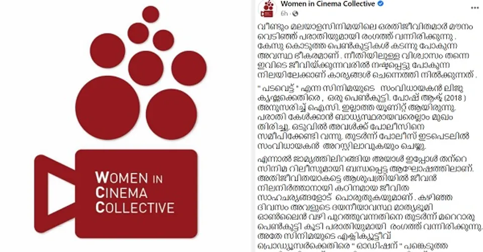 ജാമ്യത്തിലിറങ്ങിയ അയാൾ ഇപ്പോൾ തന്റെ  സിനിമ റിലീസുമായി ബന്ധപ്പെട്ട ആഘോഷത്തിലാണ്, അതിജീവിതയാകട്ടെ ആശുപത്രിയിൽ ജീവൻ നിലനിർത്താനായി കഠിനമായ ജീവിത സാഹചര്യങ്ങളോട്  പൊരുതുകയുമാണ്! ‘പടവെട്ട്’ സിനിമയുടെ അണിയറ പ്രവർത്തകർക്കെതിരെ നടപടി ആവശ്യപ്പെട്ട് ഡബ്ല്യുസിസി