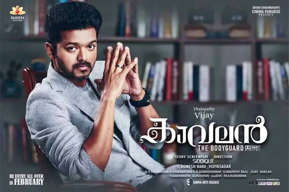 ഇളയദളപതിയുടെ 'കാവലൻ' റീ-റിലീസിനൊരുങ്ങുന്നു... ചിത്രം ഫെബ്രുവരി 10ന് റീ-റിലീസ് ചെയ്യും