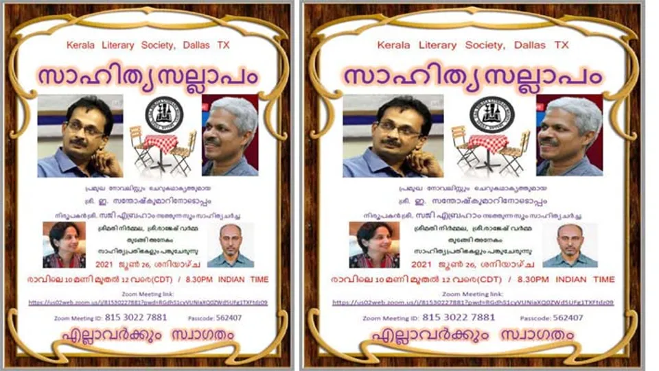 ഡാളസ് കേരള ലിറ്റററി സൊസൈറ്റി സാഹിത്യ സല്ലാപം ജൂണ്‍ 26ന്