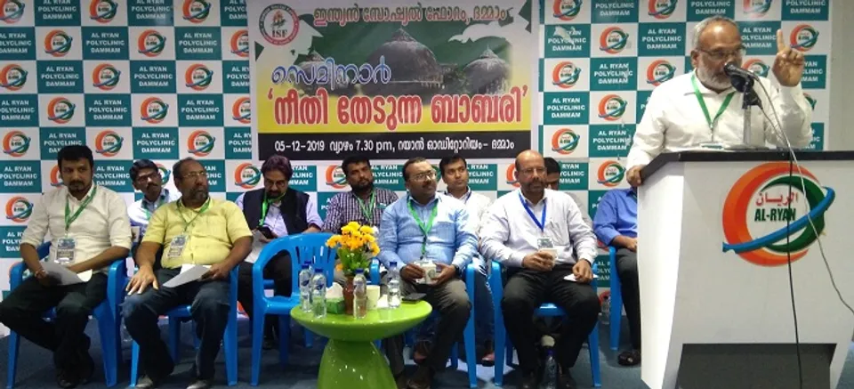 നീതിക്കായുള്ള പോരാട്ടത്തിൽ സത്യത്തിന്റെ ഭാഗത്ത് നിലയുറപ്പിക്കുക: ഇന്ത്യൻ സോഷ്യൽ ഫോറം സെമിനാർ