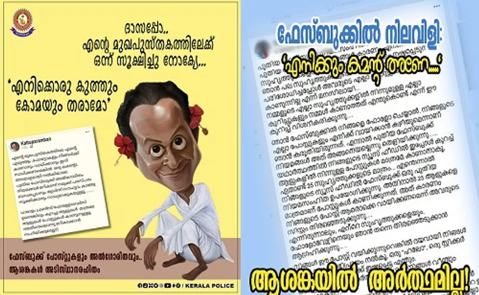 മുഖപുസ്തകത്തിലെ എഴുത്തും, ഫോട്ടോകളും കാണാന്‍ കുത്തും കോമയും വേണോ? അല്‍ഗോരിതത്തെക്കുറിച്ചുള്ള ആശങ്കകള്‍ വേണ്ട; ഇത് 'കേശുമാമന്‍ സിന്‍ഡ്രോം' മാത്രം