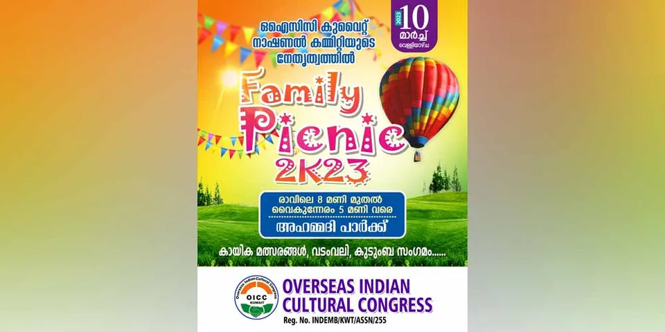 ഒഐസിസി കുവൈറ്റ്‌ ഫാമിലി പിക്നിക് വെള്ളിയാഴ്ച
