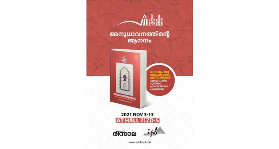 ഷാർജ ബുക്ക്‌ ഫെയർ; ഐപിബിയും പ്രവാസി രിസാലയും പങ്കാളിയാകും