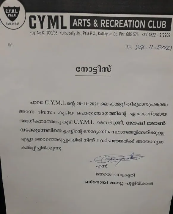 പാലാ രൂപതാ യുവജന പ്രസ്ഥാനത്തെ വഞ്ചിച്ചു; കേരള കോൺഗ്രസ്‌ നേതാവുകൂടിയായ ജോഷി വട്ടക്കുന്നേലിനെ സിവൈഎംഎല്‍ അയോഗ്യനാക്കി