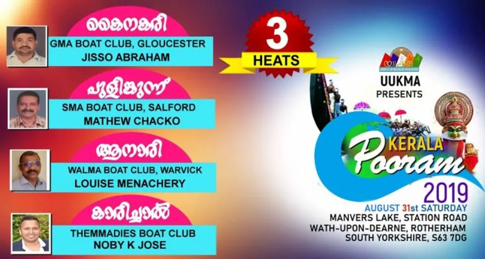 യുക്മ വള്ളംകളി 2019 മൂന്നാം ഹീറ്റ്സിലെ ജലരാജാക്കന്മാര്‍