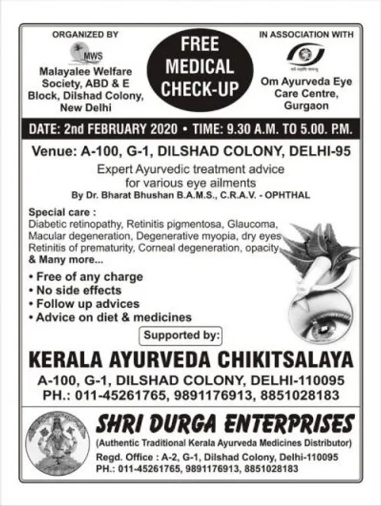 ഡൽഹി മലയാളി വെൽഫെയർ സൊസൈറ്റി സൗജന്യ നേത്ര ചികിത്സാ ക്യാമ്പ് ഫെബ്രുവരി രണ്ട് ഞായറാഴ്ച
