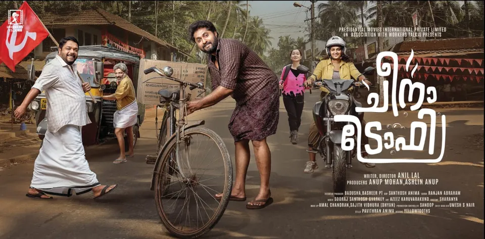 ധ്യാൻ ശ്രീനിവാസൻ ചിത്രം "ചീനാ ട്രോഫി"; ചിത്രീകരണം ആരംഭിച്ചു