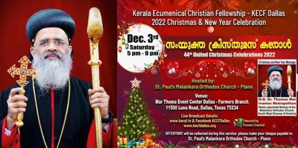 ഡാളസില്‍ സംയുക്ത ക്രിസ്തുമസ് - പുതുവത്സരാഘോഷം ശനിയാഴ്ച വൈകിട്ട് 5 ന്