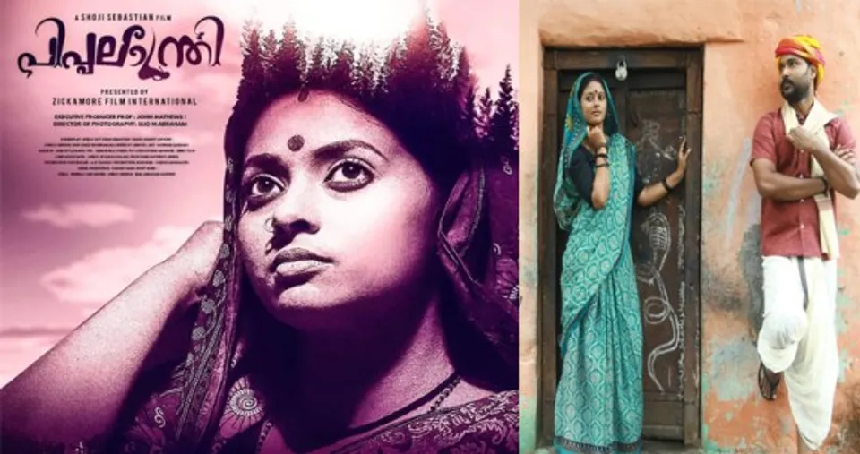മലയാള സിനിമ ഇതുവരെ ചര്‍ച്ച ചെയ്യാത്ത വിഷയവുമായി 'പിപ്പലാന്ത്രി', നീസ്‍ട്രീമില്‍ പ്രദര്‍ശനത്തിന് എത്തി