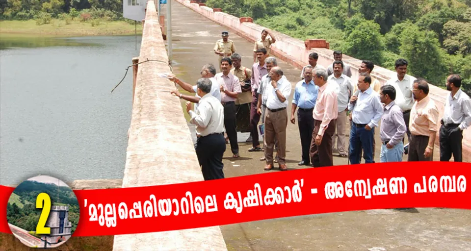 തേനി ജില്ലയിലെ 200 ഏക്കര്‍ തെങ്ങിന്‍തോപ്പിന്‍റെയും രണ്ടു ഫാം ഹൗസിന്റെയും ഉടമയായ രാഷ്ട്രീയ നേതാവ് ! മുല്ലപ്പെരിയാര്‍ സമരത്തിന്റെ തണലില്‍ കേരളത്തിലെ രാഷ്ട്രീയ -സാമൂഹ്യ രംഗത്തെ പ്രമുഖര്‍ നേടിയത് കോടികള്‍ വിലവരുന്ന ഭൂമി . കേരളത്തിലെ നാലു ഡാമുകള്‍ വിട്ടുകൊടുത്തതിന്റെ വില തമിഴ്‌നാട്ടിലെ 2000 ഏക്കര്‍ സ്ഥലം ! തമിഴ്‌നാട്ടിലെ അഞ്ച് എന്‍ജിനീയറിങ് കോളേജുകളുടെ ഉടമയായ നേതാവിന്റെ ബന്ധുവിനും തുണയായത് മുല്ലപ്പെരിയാറിലെ വെള്ളം തന്നെ. സന്നദ്ധ സംഘടനകളെ മെരുക്കിയത് കോടികളുടെ പ്രോജക്ടറ്റ് നല്‍കി. തേനിയടക്കമുള്ള ജില്ലകളിലെ ഭൂമിയുടെ ഉടമസ്ഥരെ കണ്ടെത്തി മുല്ലപ്പെരിയാര്‍ സമരം ജയലളിത പൊളിച്ചതിങ്ങനെ- 'മുല്ലപ്പെരിയാറിലെ കൃഷിക്കാര്‍' പരമ്പര തുടരുന്നു