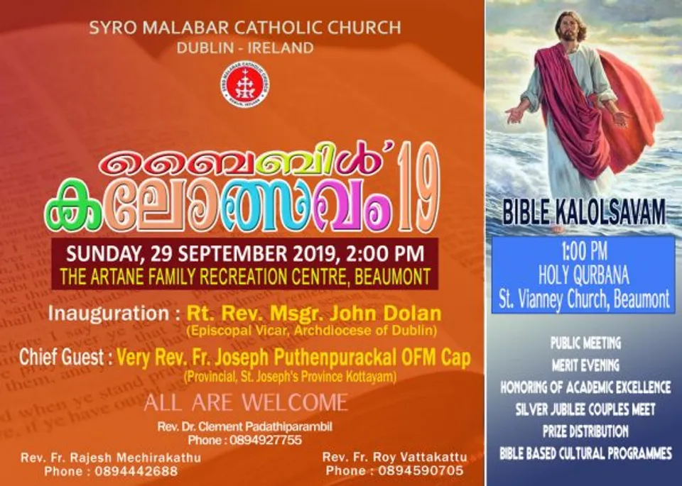ഡബ്ലിൻ സീറോ മലബാർ സഭയുടെ ഏഴാമത് ബൈബിൾ കലോത്സവം സെപ്റ്റംബർ 29 ന് ബ്യൂമോണ്ട് അർടൈൻ ഹാളിൽ