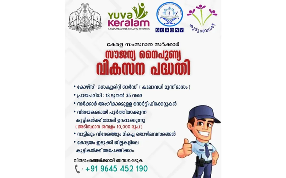 സംസ്ഥാന സർക്കാരിന്റ യുവ കേരളം പദ്ധതി; യുവാക്കൾക്ക് സൗജന്യ നൈപുണ്യ പരിശീലനവും ജോലിയും