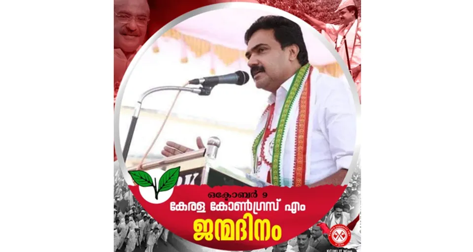കേരള കോൺഗ്രസ് (എം) പാർട്ടിയുടെ അമ്പത്തി എട്ടാമത് ജന്മദിനമായ ഒക്ടോബർ 9 പതാകദിനമായി പ്രവാസി കേരള കോൺഗ്രസ് (എം) ആചരിച്ചു