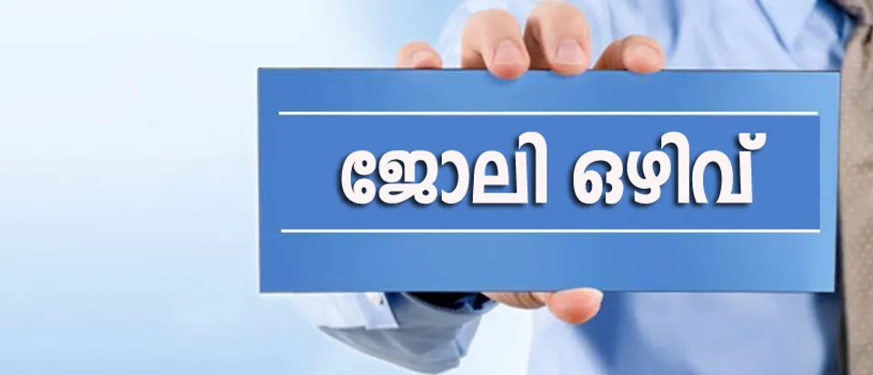 സി-ഡിറ്റിൽ താത്കാലിക നിയമനത്തിന് അപേക്ഷ ക്ഷണിച്ചു