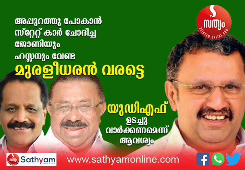 യുഡിഎഫില്‍ നിന്നുകൊണ്ട് ഇടതുമുന്നണിയുമായി വിലപേശല്‍ നടത്തിയ ജോണി നെല്ലൂരിനെ യുഡിഎഫ് സെക്രട്ടറി പദവിയില്‍ നിന്നും മാറ്റി നിര്‍ത്തണമെന്ന ആവശ്യം ശക്തം ! ജോണി നെല്ലൂര്‍ ഇടതുമുന്നണിയില്‍ ചേരാന്‍ ആവശ്യപ്പെട്ടത് സ്റ്റേറ്റ് കാറും പദവിയും. ആരോപണം വ്യാജമെന്ന് പറഞ്ഞ് തടിതപ്പിയ ജോണി നെല്ലൂര്‍ അന്നു പറഞ്ഞത് നിയമ നടപടിയെന്ന് ! ആഴ്ചകള്‍ കഴിഞ്ഞിട്ടും ഒരു നോട്ടീസ് പോലുമയച്ചില്ല. എംഎം ഹസ്സനെ കണ്‍വീനര്‍ സ്ഥാനത്തു നിന്നും നീക്കി കെ മുരളീധരനെ കണ്‍വീനറാക്കി മുന്നണിയെ ജനകീയമാക്കണമെന്നും ആവശ്യം