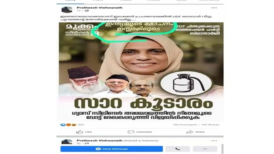 വനിത സ്ഥാനാർത്ഥിക്ക് നേരെ മതസ്പർദ്ദ വളർത്തുന്ന വ്യാജപ്രചരണം: പ്രതീഷ് വിശ്വനാഥനെതിരെ നടപടി സ്വീകരിക്കണമെന്ന് വെൽഫെയർ പാർട്ടി
