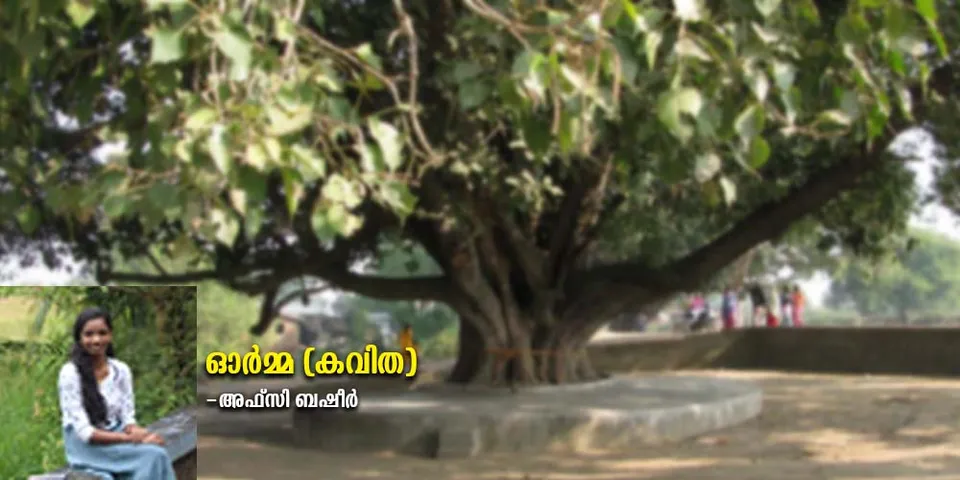 ഓർമ്മ (കവിത)
