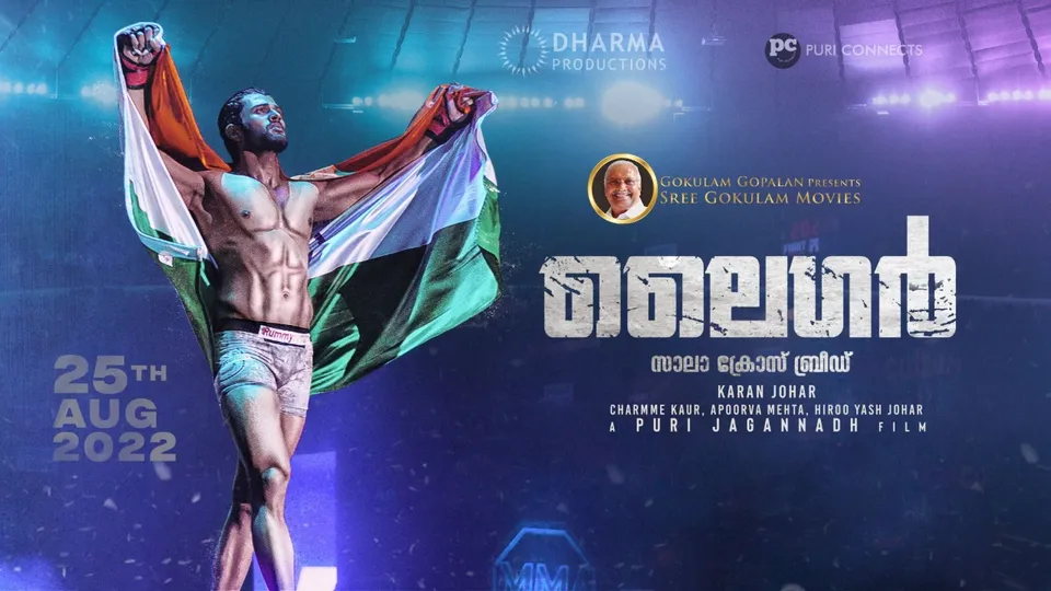 ബി​ഗ് ബജറ്റ് തെലുങ്ക് ചിത്രമായ ലൈഗറിന്റെ പ്രചരണാർത്ഥം തെലുങ്ക് നടൻ വിജയ് ​ദേവരക്കൊണ്ട ഇന്ന് കൊച്ചിയിൽ