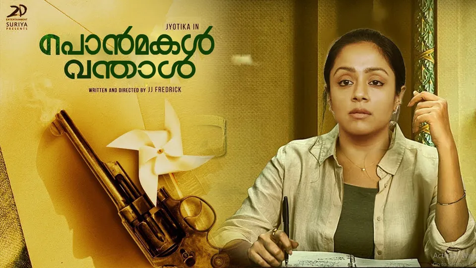 നിര്‍മ്മാണം സൂര്യ, നായിക ജ്യോതിക, പാടുന്നത് സൂര്യയുടെ സഹോദരി