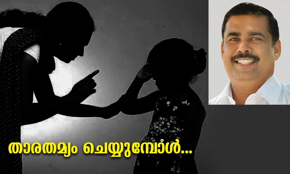 താരതമ്യംചെയ്യലും പരിഹാസവും പുച്ഛവുമെല്ലാം ഒരുവനെ കൊലപാതകിവരെ ആക്കിത്തീര്‍ത്തേക്കാം ! ഇവയെല്ലാം ആഴമേറിയ മുറിവുകള്‍ സമ്മാനിക്കുമെന്ന് ഇനിയെ ങ്കിലും തിരിച്ചറിയുക. താരതമ്യം ചെയ്യുമ്പോള്‍...