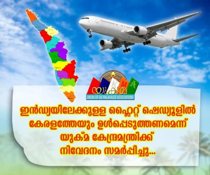 ഇൻഡ്യയിലേക്കുള്ള ഫ്ലൈറ്റ് ഷെഡ്യൂളിൽ കേരളത്തേയും ഉൾപ്പെടുത്തണം - യുക്മ