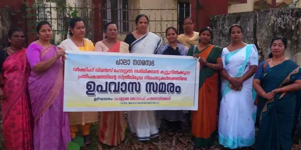 പാലാ നഗരസഭയുടെ കീഴിലുള്ള വനിതാ ഹോസ്റ്റൽ തുറന്നു പ്രവർത്തിപ്പിക്കണമെന്ന ആവശ്യവുമായി വിവിധ വനിതാ സംഘടനകള്‍ ഉപവാസ സമരം നടത്തി