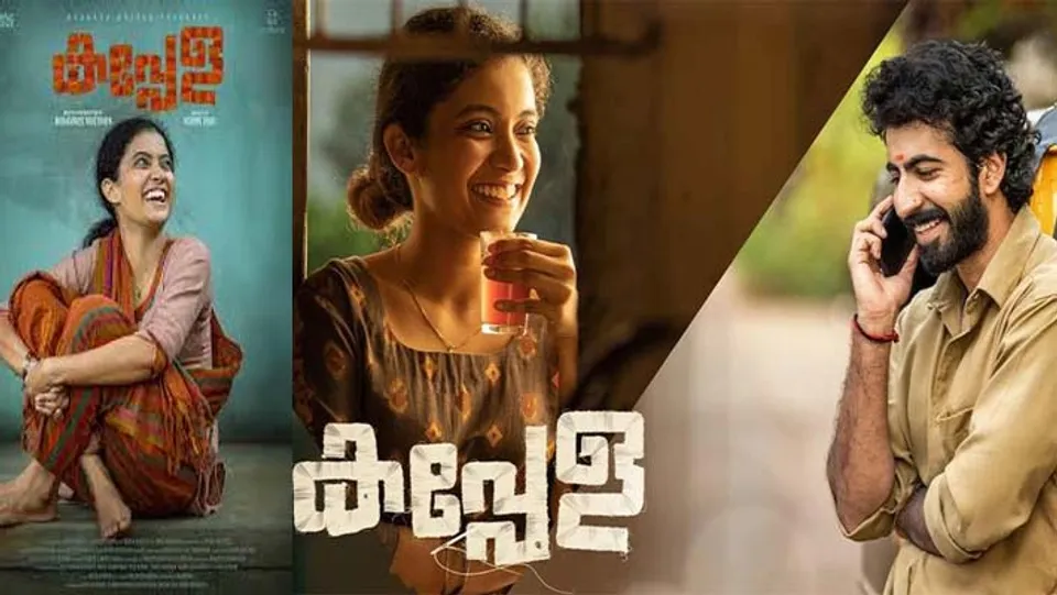 കപ്പേള-മുഹമ്മദ് മുസ്തഫ സംവിധാനം ചെയ്ത ആദ്യചിത്രം ജൂൺ 22നു നെറ്റ്ഫ്ലിക്സിൽ