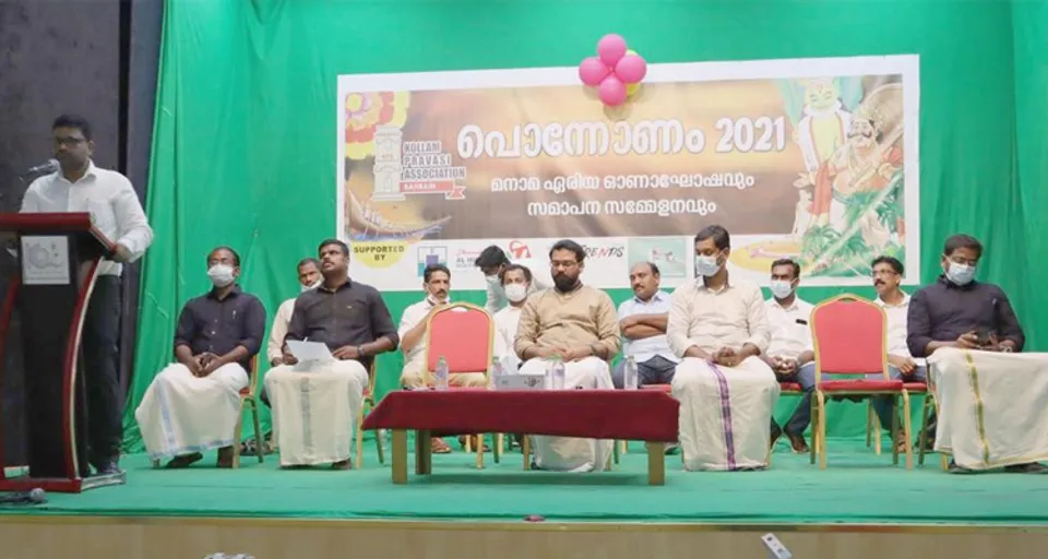 കൊല്ലം പ്രവാസി അസോസിയേഷൻ മനാമ ഏരിയ ഓണാഘോഷവും സമാപന സമ്മേളനവും സംഘടിപ്പിച്ചു
