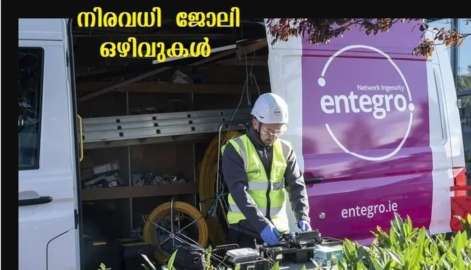 റിക്രൂട്ട്‌മെന്റ് റോഡ്‌ഷോയുമായി എന്റഗ്രോ ; തുടക്കം 24ന് പോര്‍ട്ട്‌  ലീഷിൽ